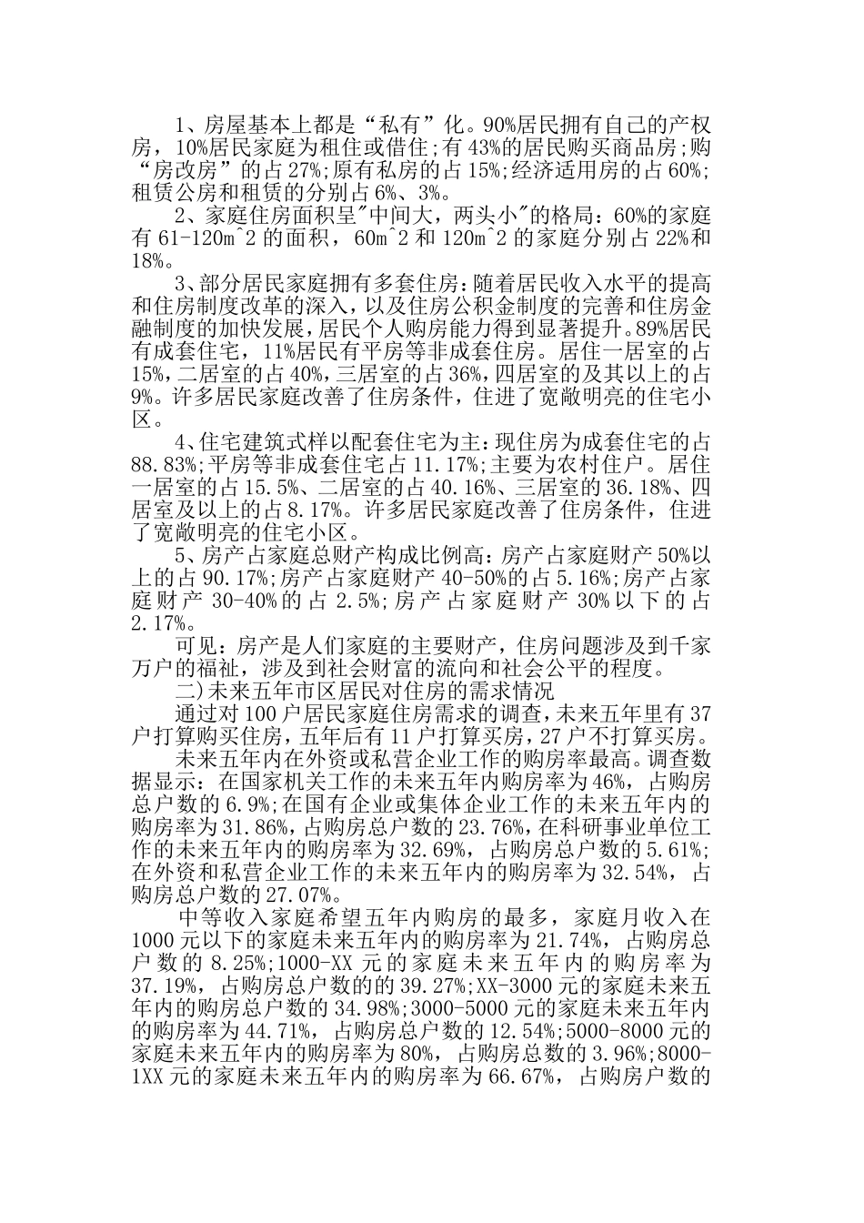 2019思想政治理论课社会实践报告.doc_第2页