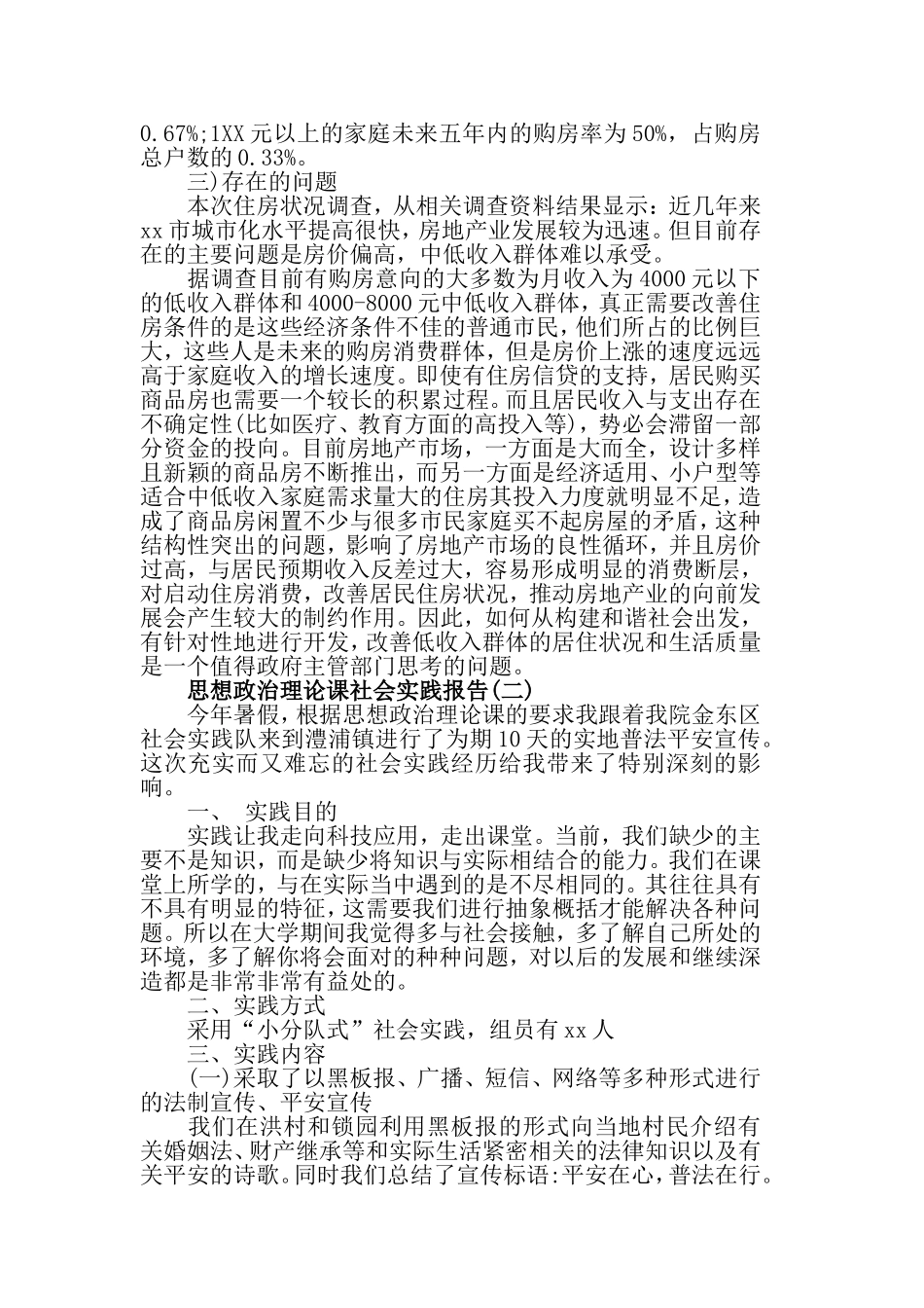 2019思想政治理论课社会实践报告.doc_第3页