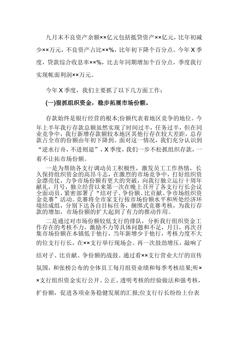 2019银行工作人员季度工作总结.doc_第2页