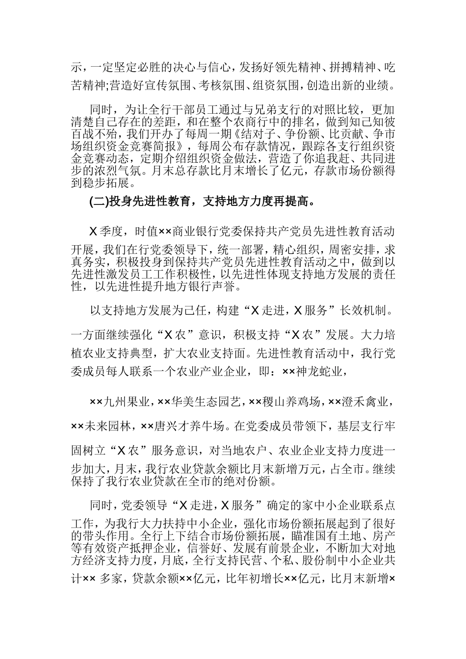 2019银行工作人员季度工作总结.doc_第3页