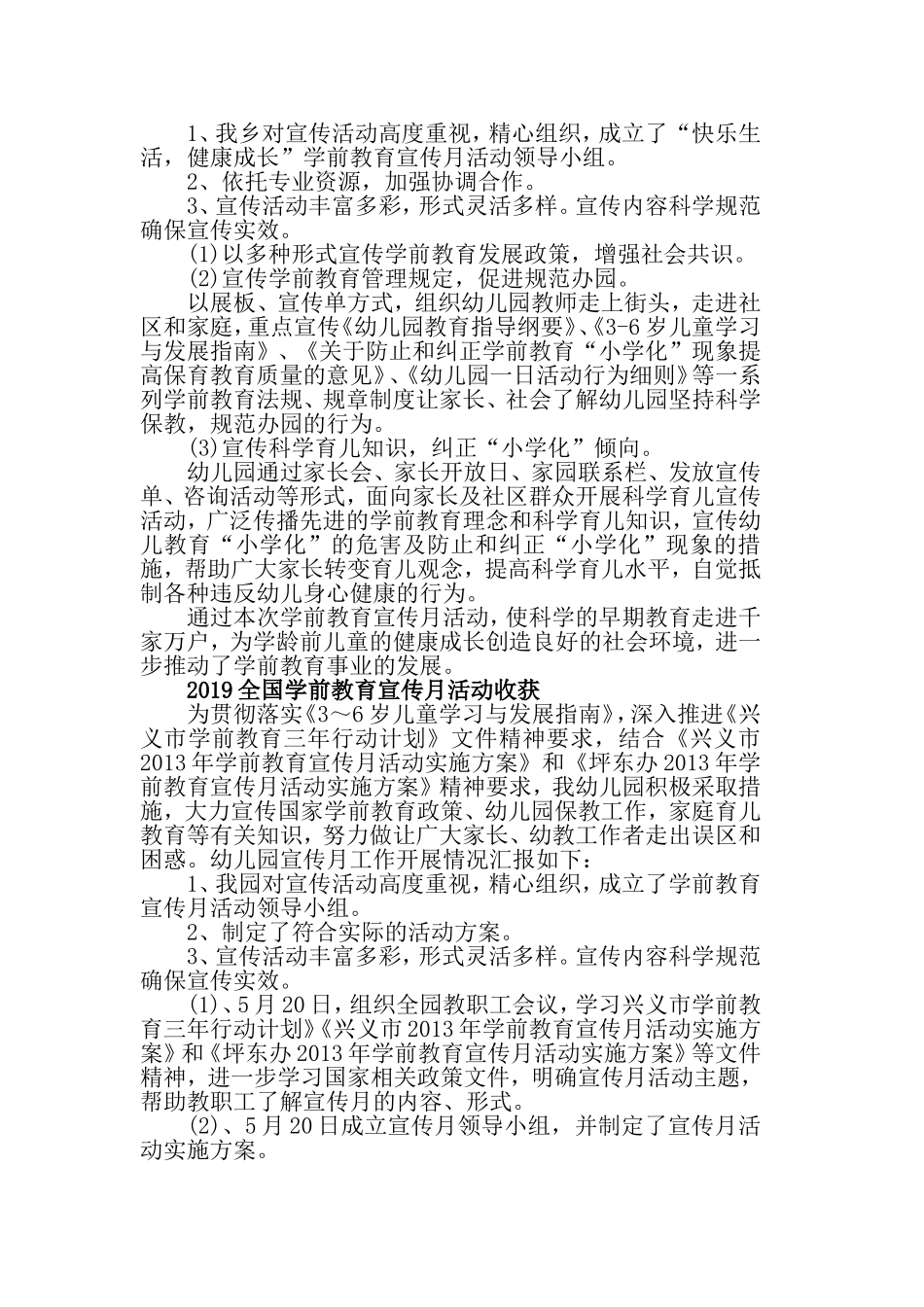 2019全国学前教育宣传月活动的优秀心得总结5篇精选.doc_第3页