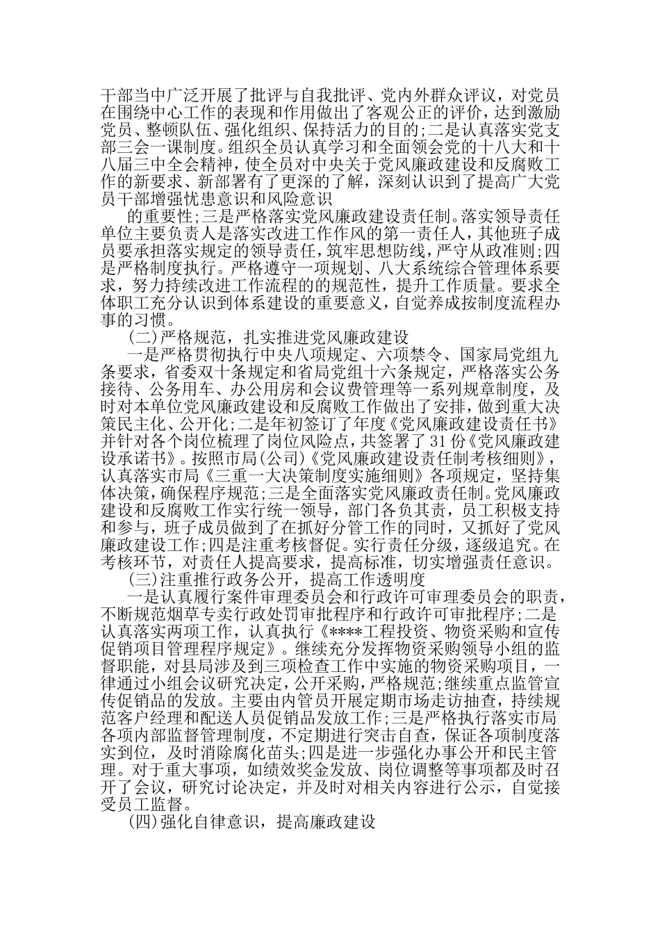 2019年企业党支部党风廉政建设半年工作总结与社区2019年基层党风廉政建设工作总结合集.doc_第3页