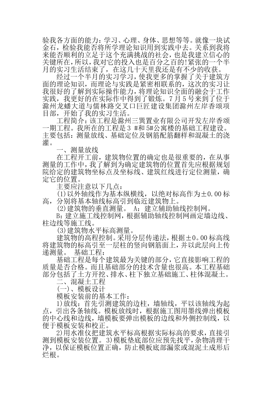 2019暑期社会实践报告2000字.doc_第3页