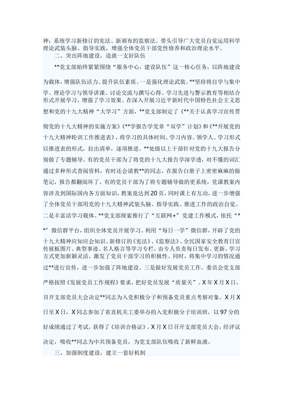 2019年上半年党建工作及下半年计划六篇【与】2018年个人思想汇报精选十篇《合集》.doc_第2页
