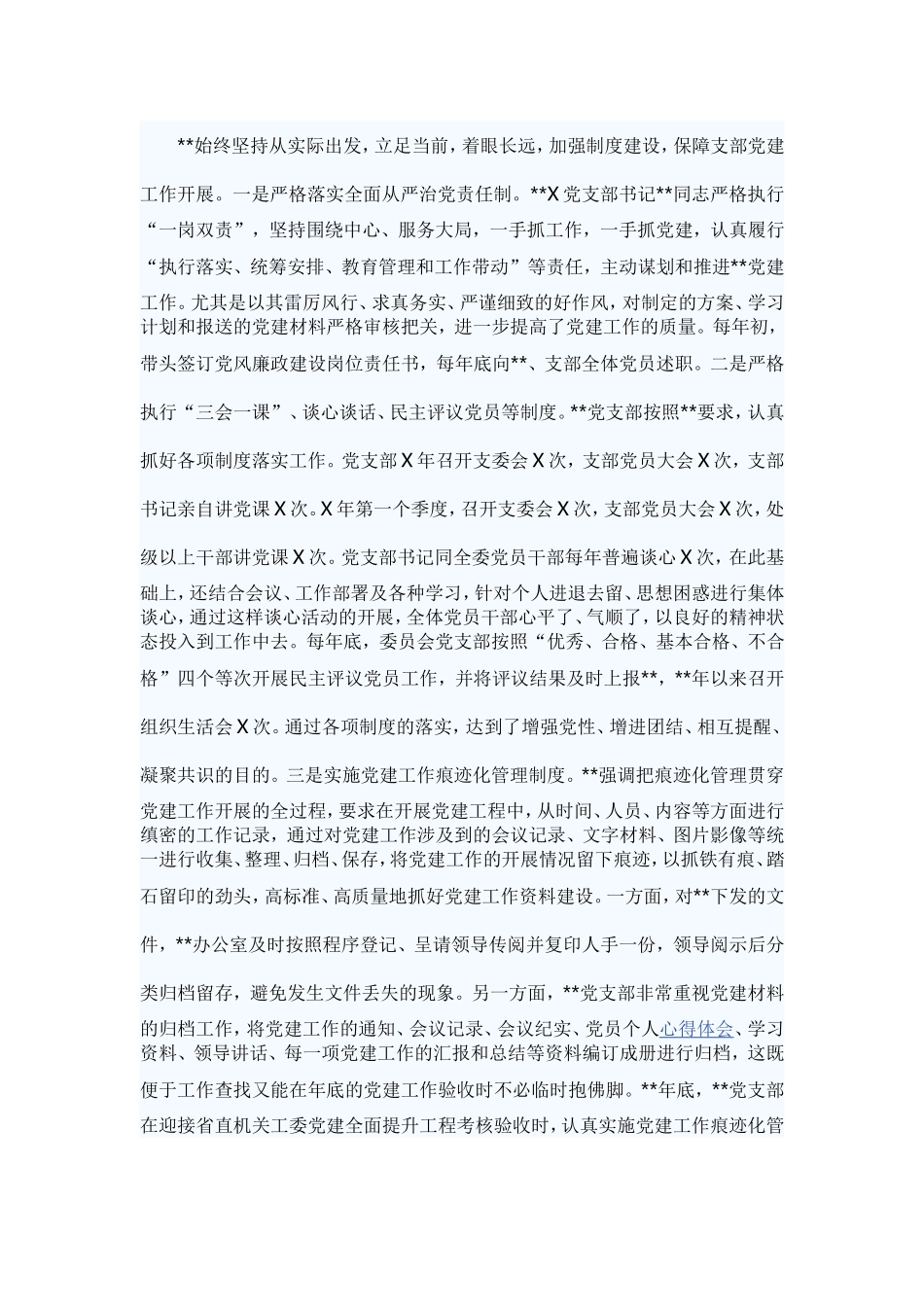 2019年上半年党建工作及下半年计划六篇【与】2018年个人思想汇报精选十篇《合集》.doc_第3页