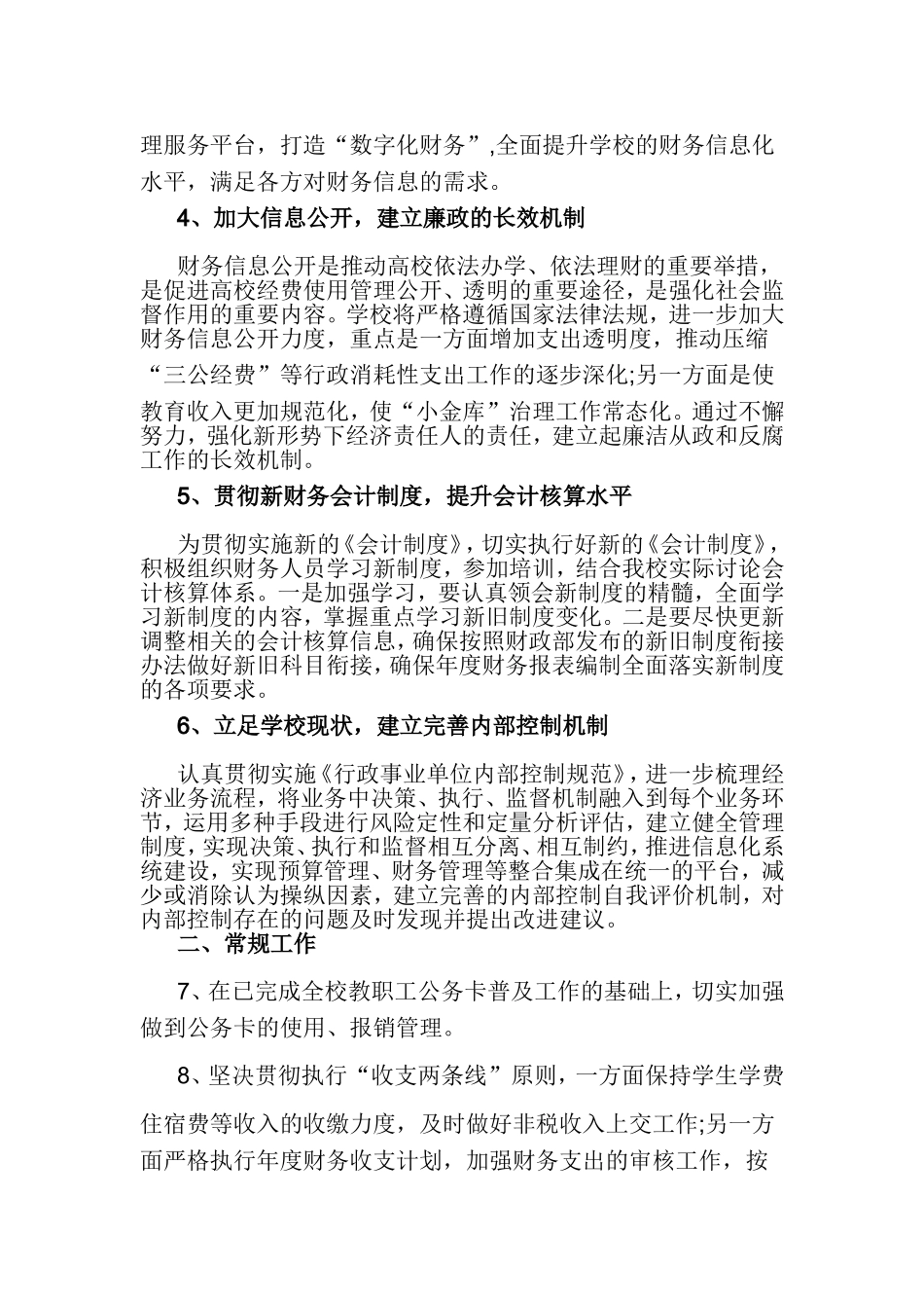 2019校园财务室个人工作计划范文.doc_第2页