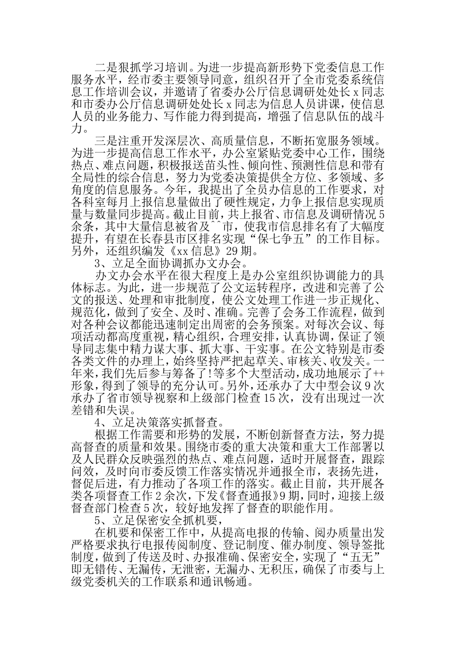 2019优秀办公室主任述职报告范文5篇.doc_第2页