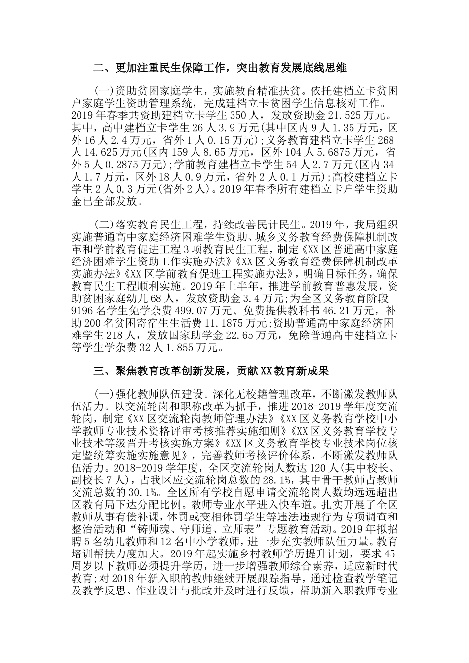 2019年上半年教育局工作总结及下半年工作计划范文.doc_第3页