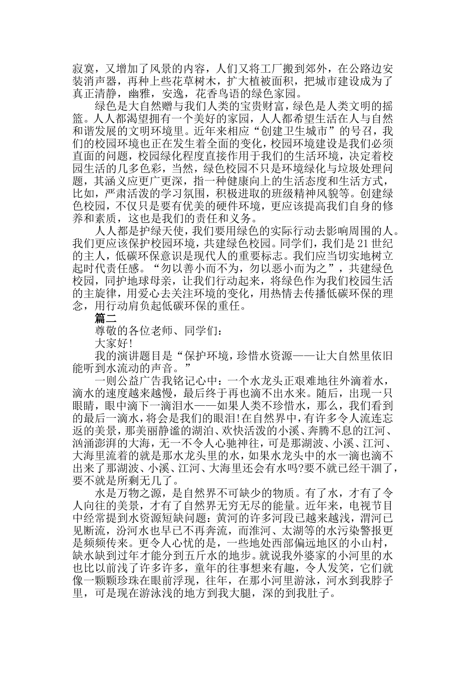 爱护环境课前三分钟演讲稿.doc_第2页