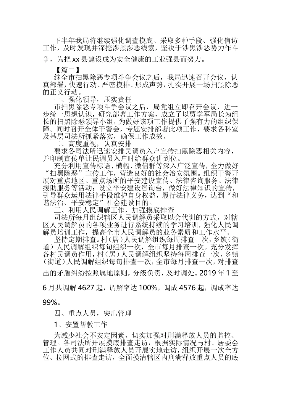 2019年上半年扫黑除恶总结5篇.doc_第2页