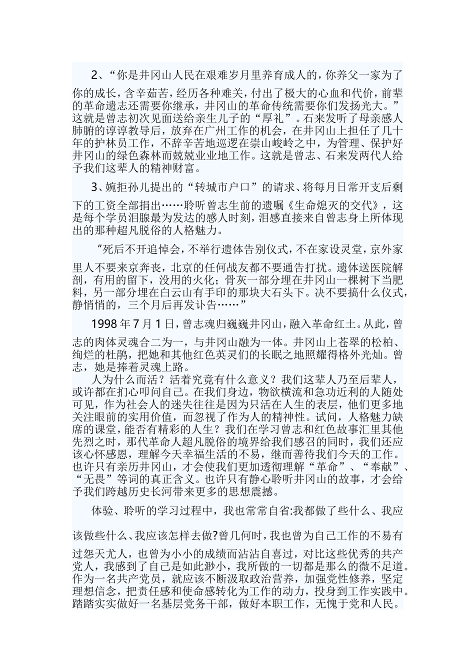 井冈山党性教育培训心得五篇.doc_第2页