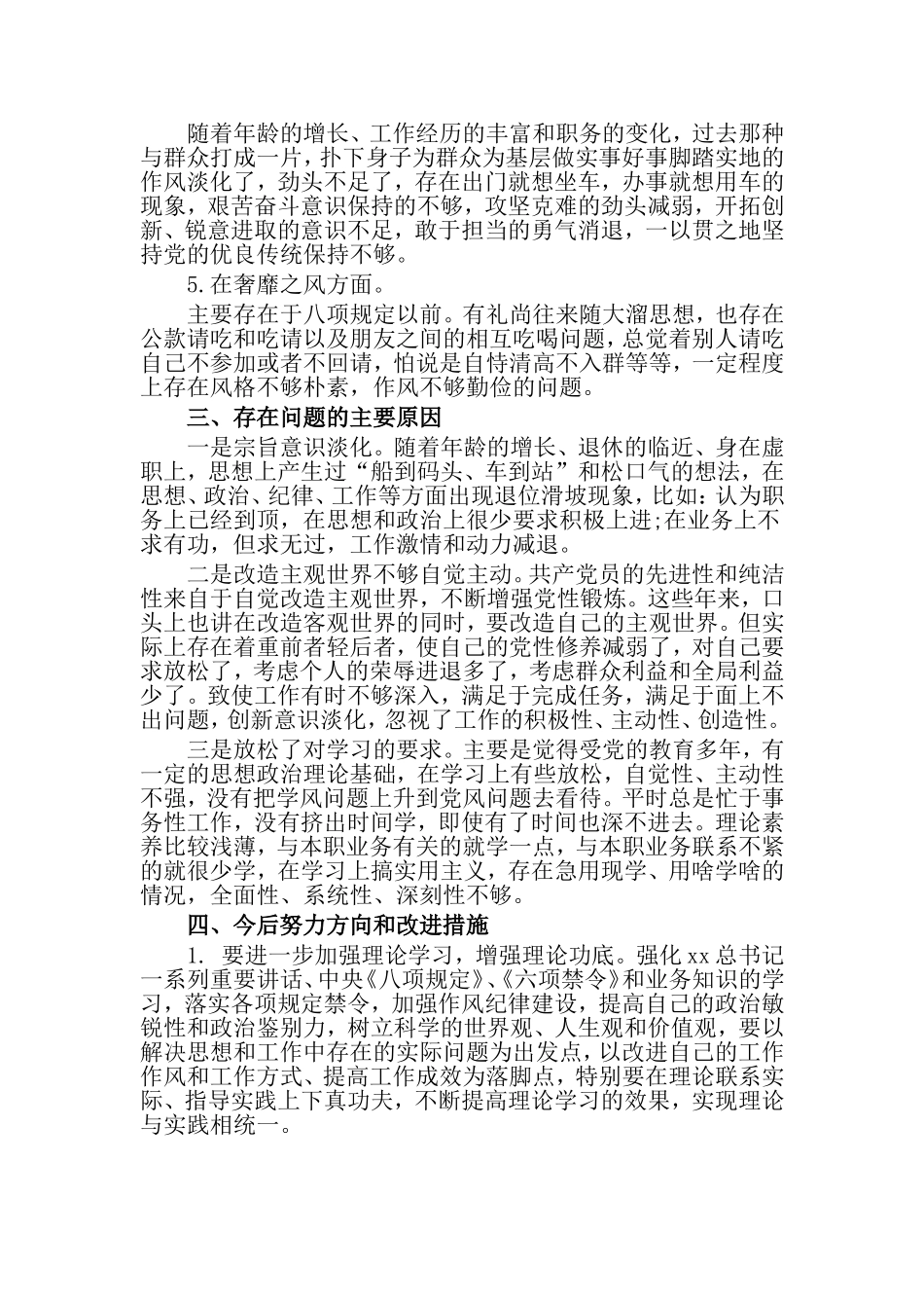 2019年四风问题个人自查剖析材料（2篇）.doc_第2页
