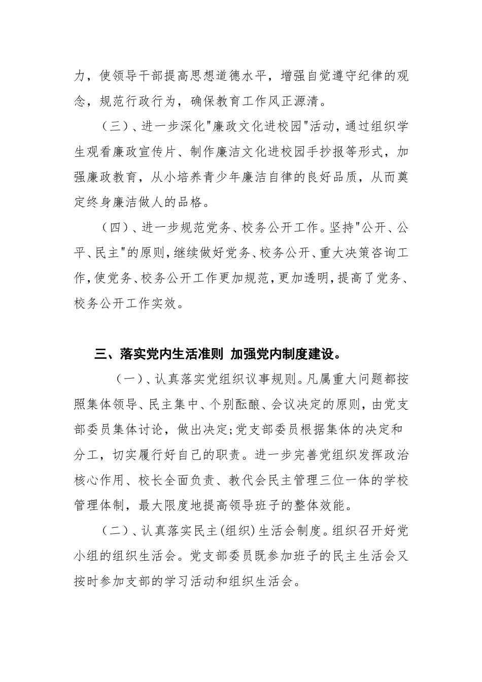 2019年上半年学校党支部党建工作总结.doc_第3页