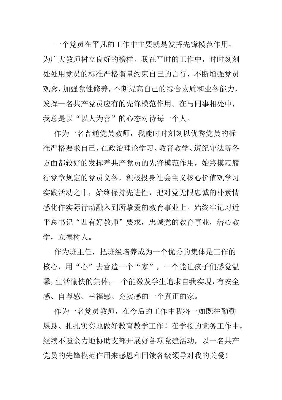班主任党员教师优秀共产党员个人总结.doc_第2页