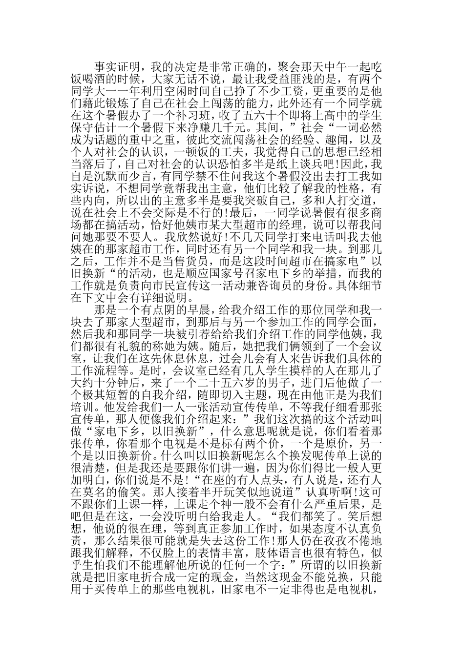 2019年推荐暑假社会实践报告范文5篇.doc_第3页