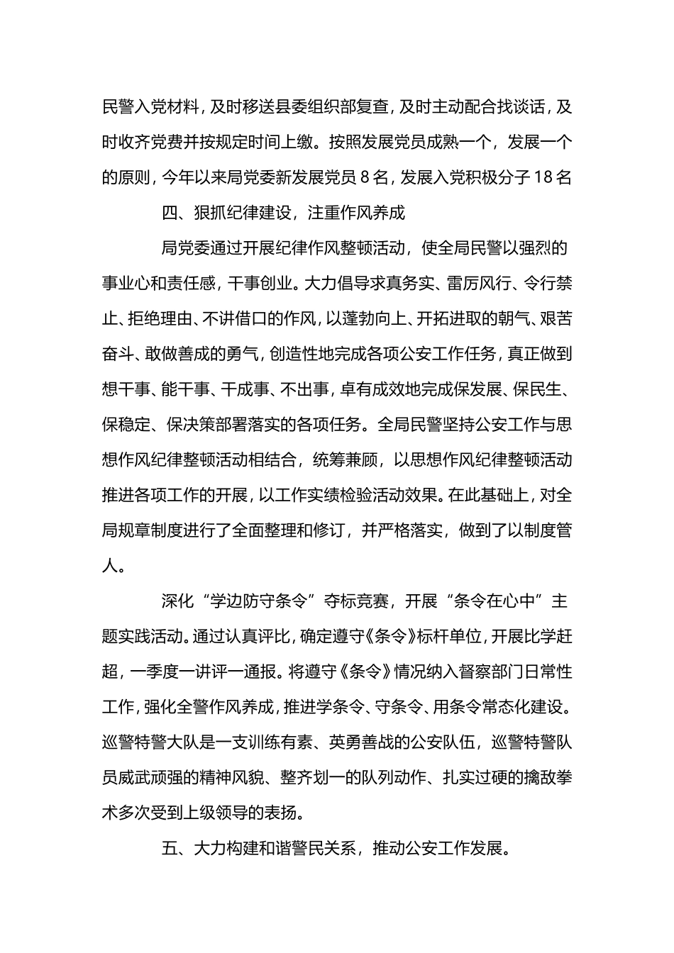 公安思想政治工作总结范文.doc_第3页
