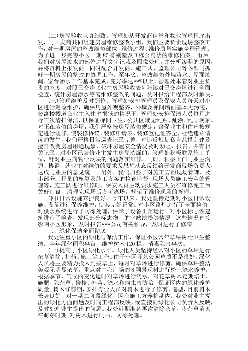 2019年物业经理上半年工作总结范文.doc_第2页