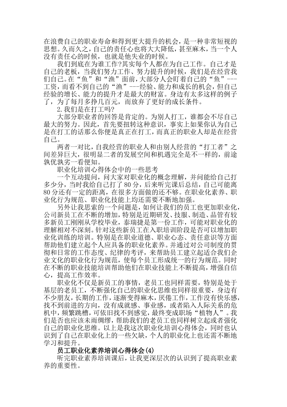 员工职业化素养培训心得体会5篇.doc_第3页