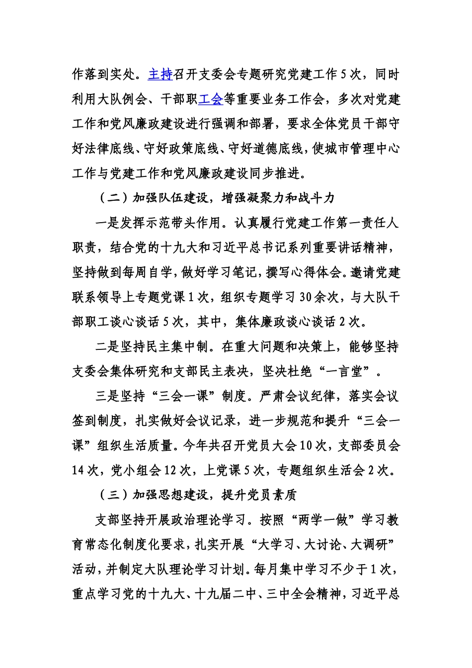 执法支队支部书记述职报告.doc_第2页