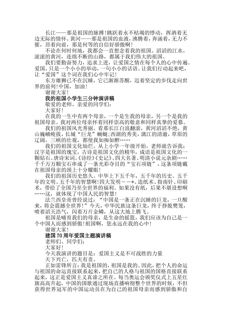 2019喜迎国庆70周年社区我和我的祖国演讲稿参考范文5篇.doc_第2页