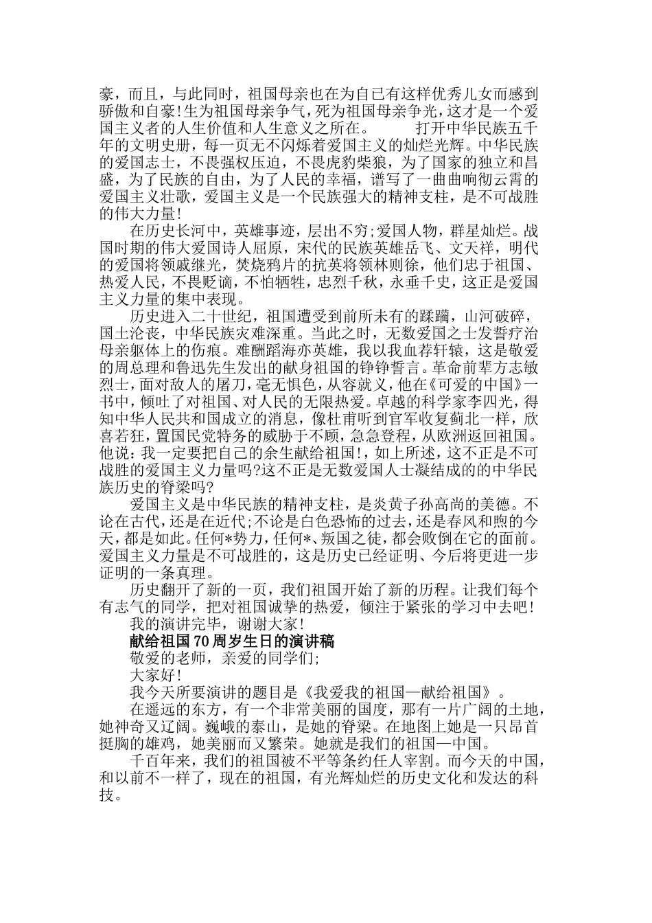 2019喜迎国庆70周年社区我和我的祖国演讲稿参考范文5篇.doc_第3页