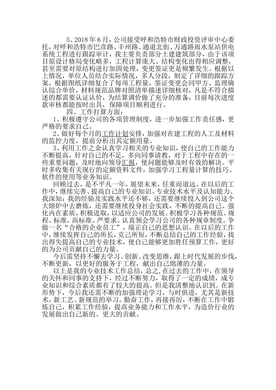 建筑造价任职以来主要工作总结.doc_第3页