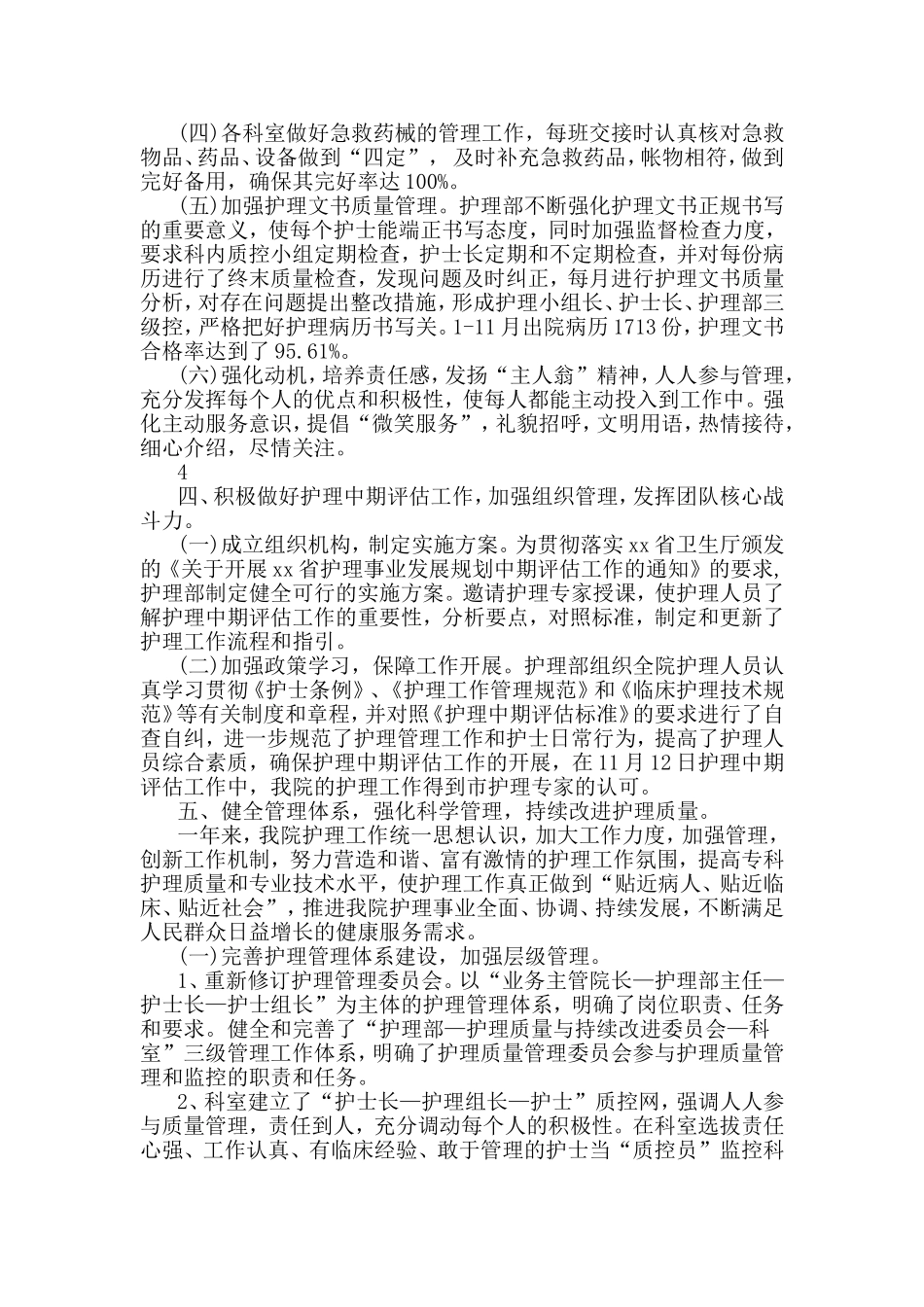 2019年医院护理部上半年工作总结范文.doc_第2页