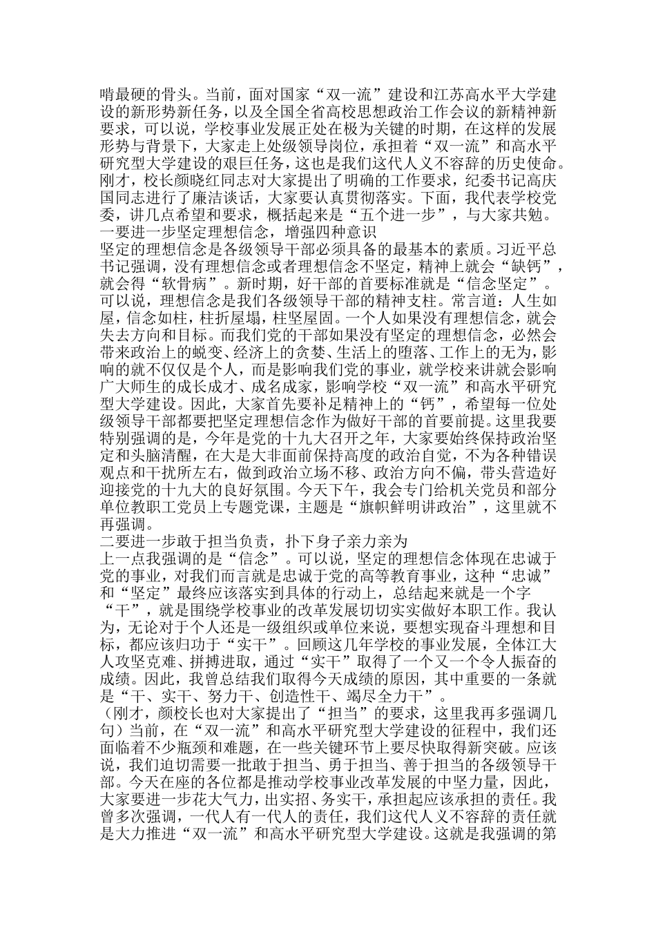 干部任前集体谈话讲话提纲（7篇）.doc_第3页