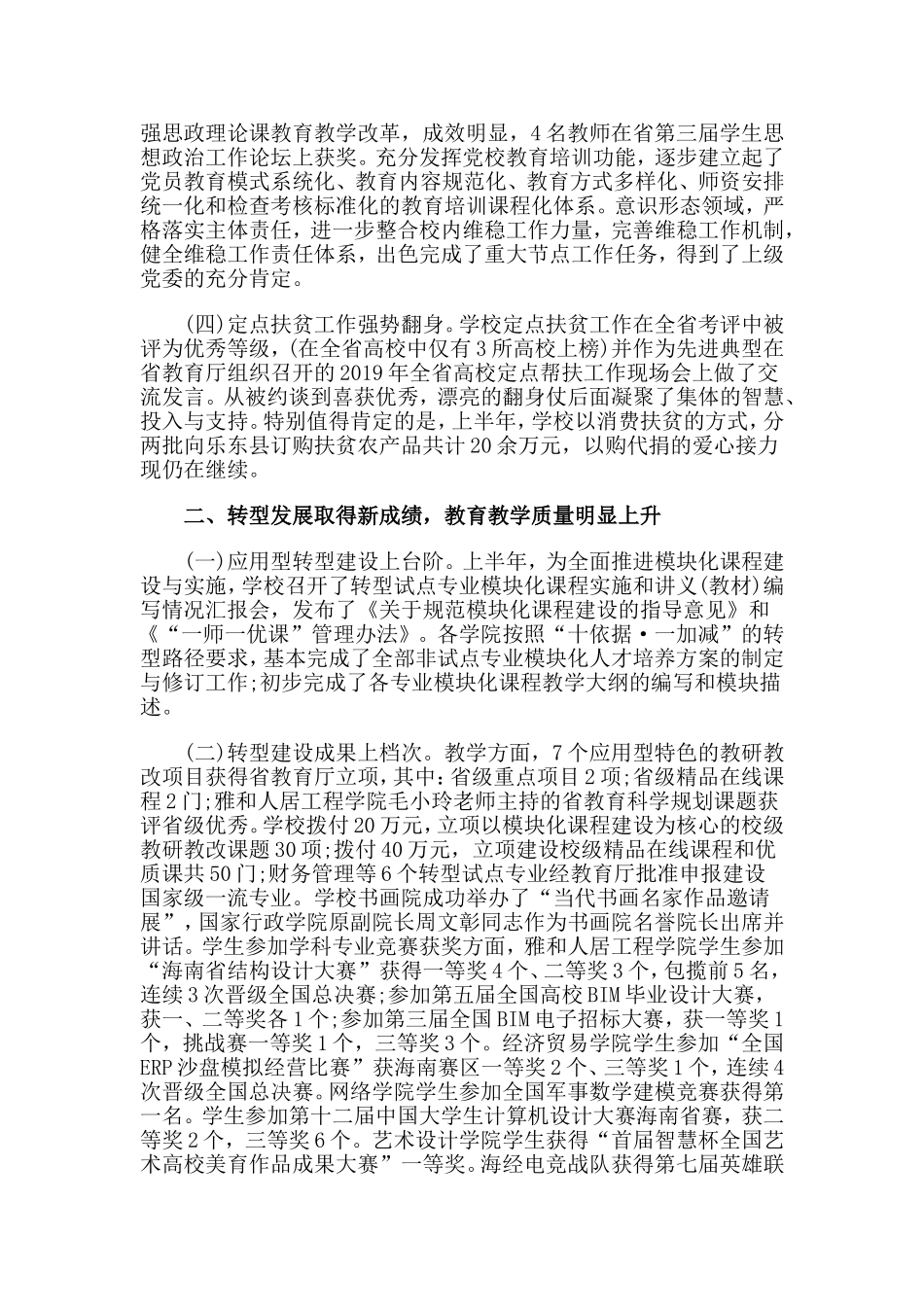 学校2019年上半年工作总结.doc_第2页