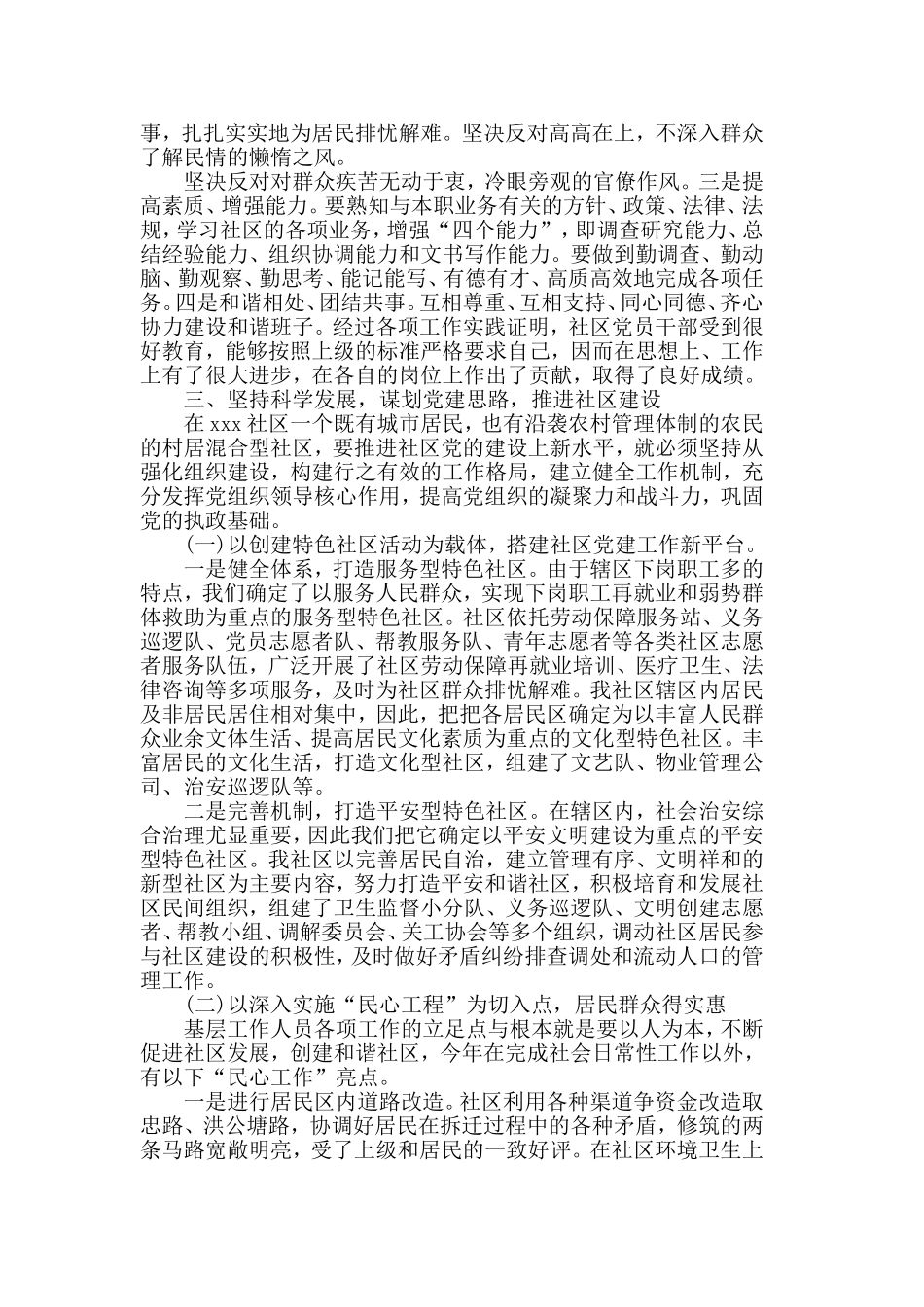 2019年优秀党员个人述职报告范文5篇.doc_第2页
