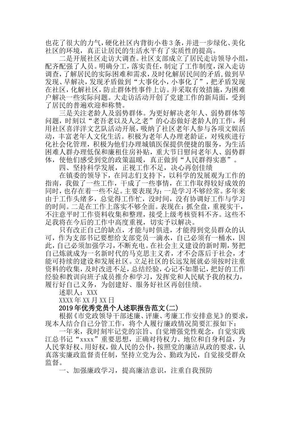 2019年优秀党员个人述职报告范文5篇.doc_第3页