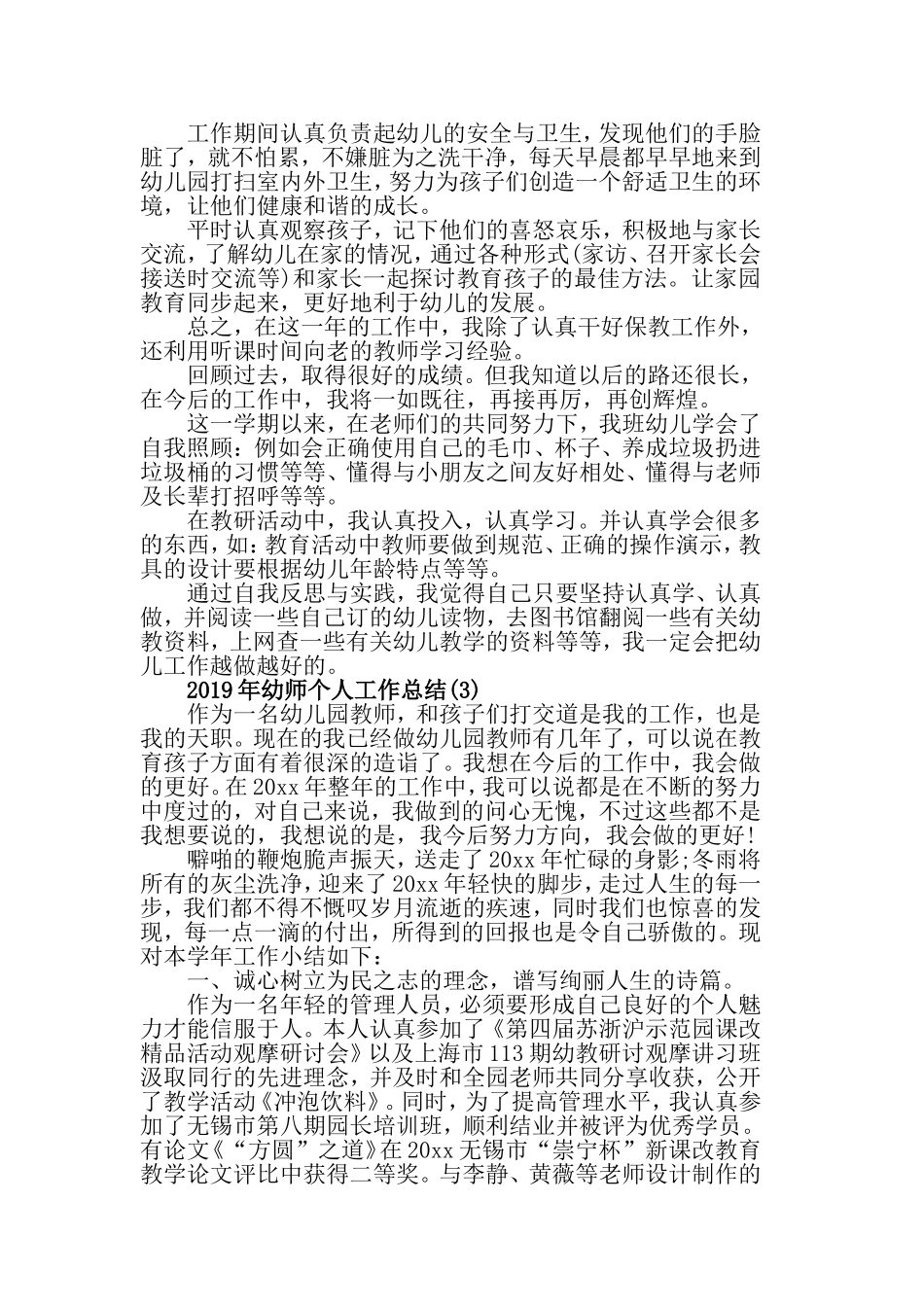 2019年幼师个人工作总结范文大全.doc_第3页