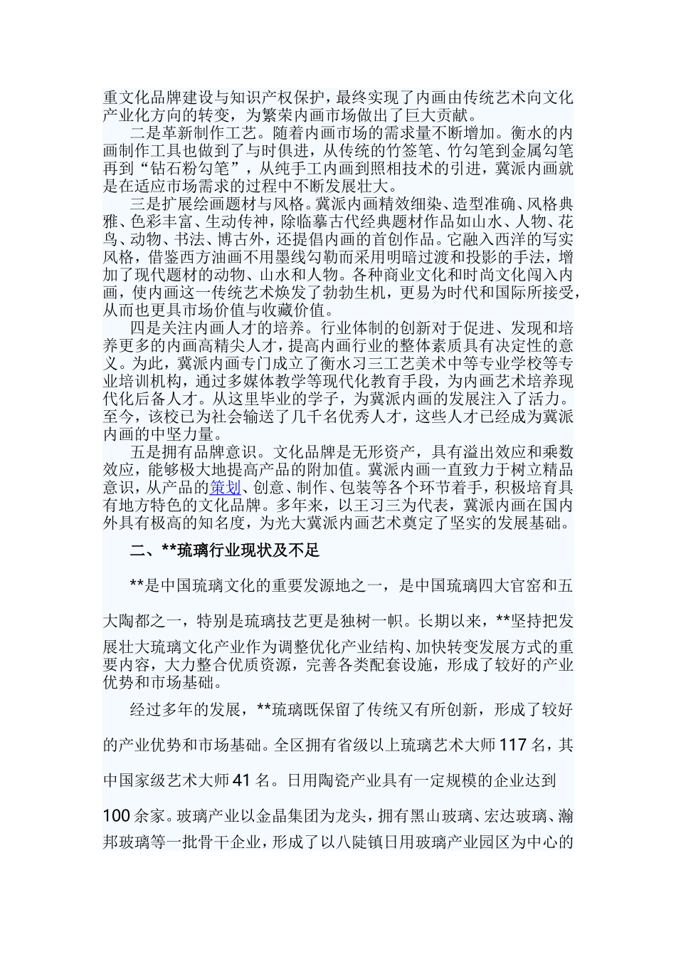 关于琉璃（玻璃）产业考察情况的调研报告.doc_第3页