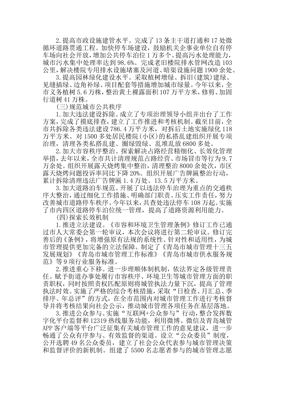 2019年最新城市管理工作报告范文5篇.doc_第2页