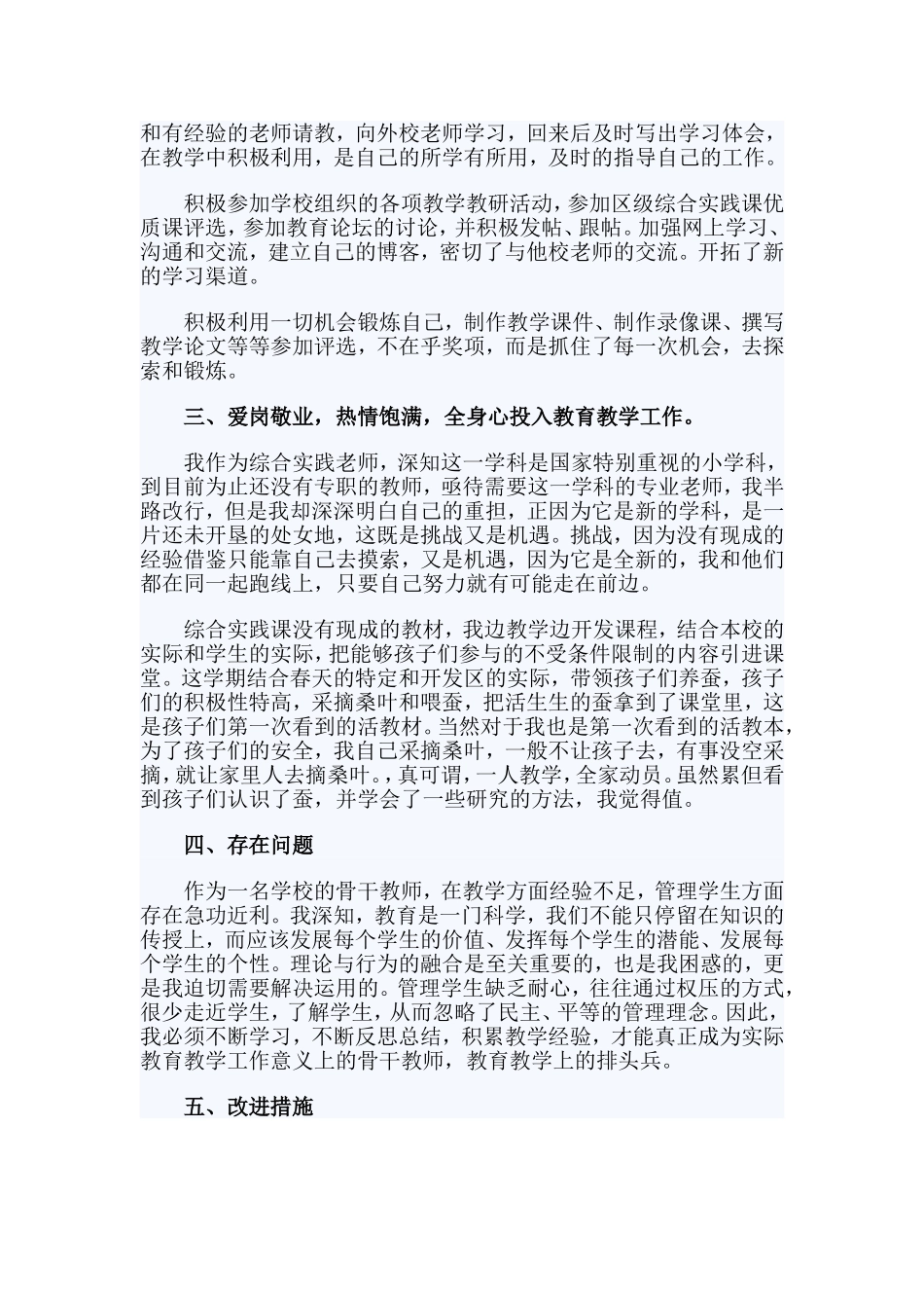3篇整合版：教师2019年个人教学工作总结.doc_第2页