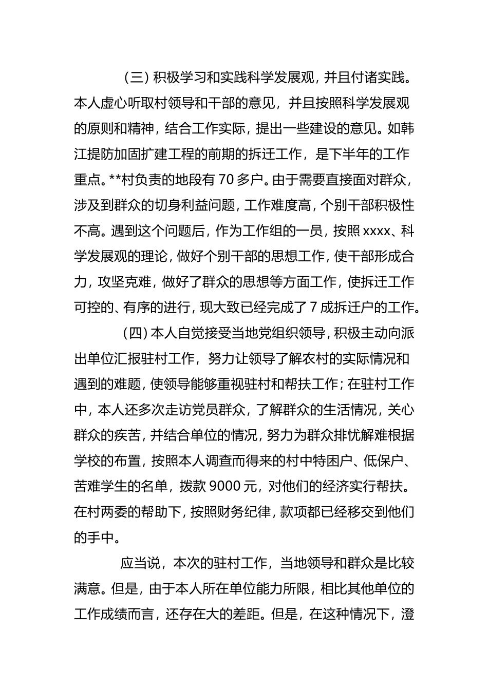 2019年驻村干部个人年度总结及小结.doc_第2页