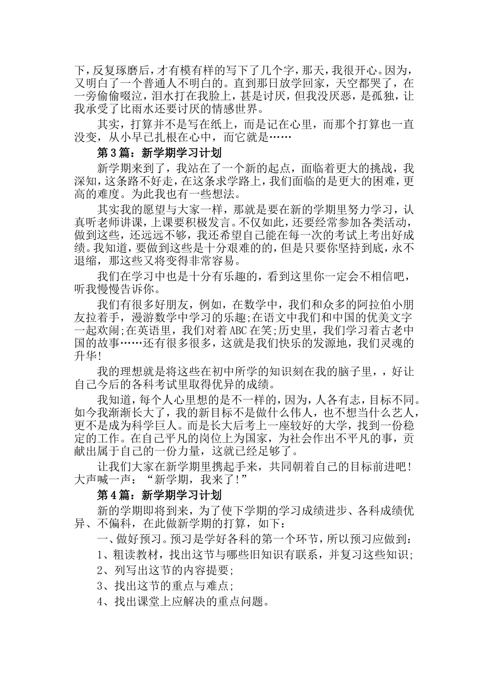 新学期学习计划范文6篇.doc_第2页