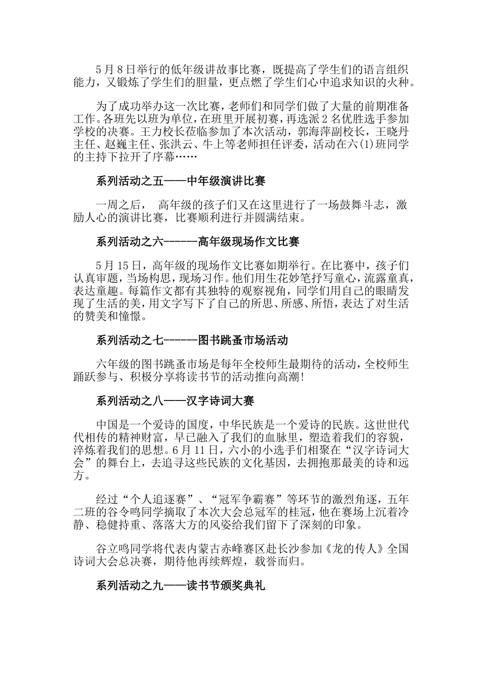 校园读书节活动总结.doc_第2页