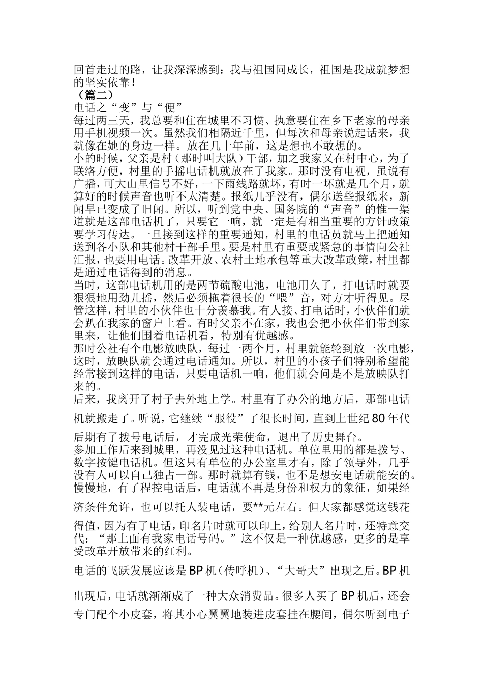 我和我的祖国征文演讲稿8则.doc_第3页
