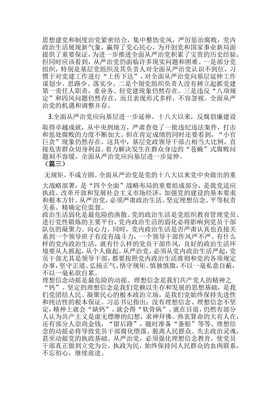 整理全面从严治党心得体会十篇.doc_第2页