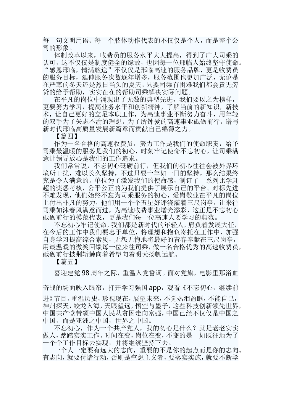 高速路工作人员心得体会五篇.doc_第3页