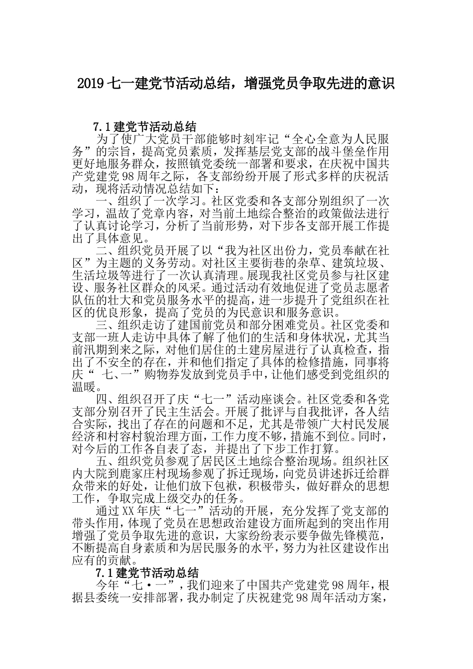 2019七一建党节活动总结，增强党员争取先进的意识.doc_第1页