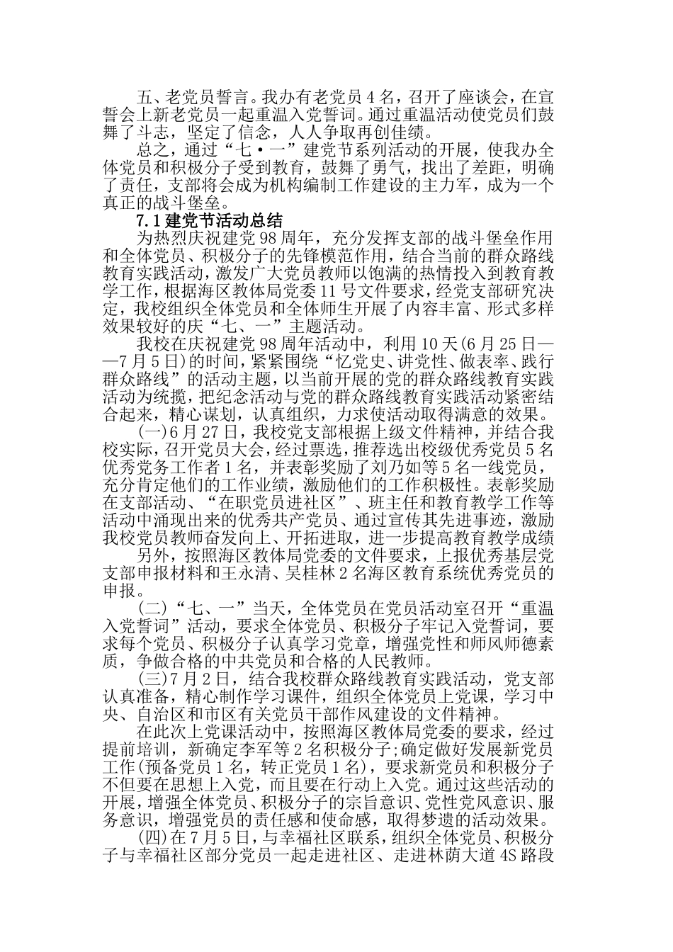 2019七一建党节活动总结，增强党员争取先进的意识.doc_第3页