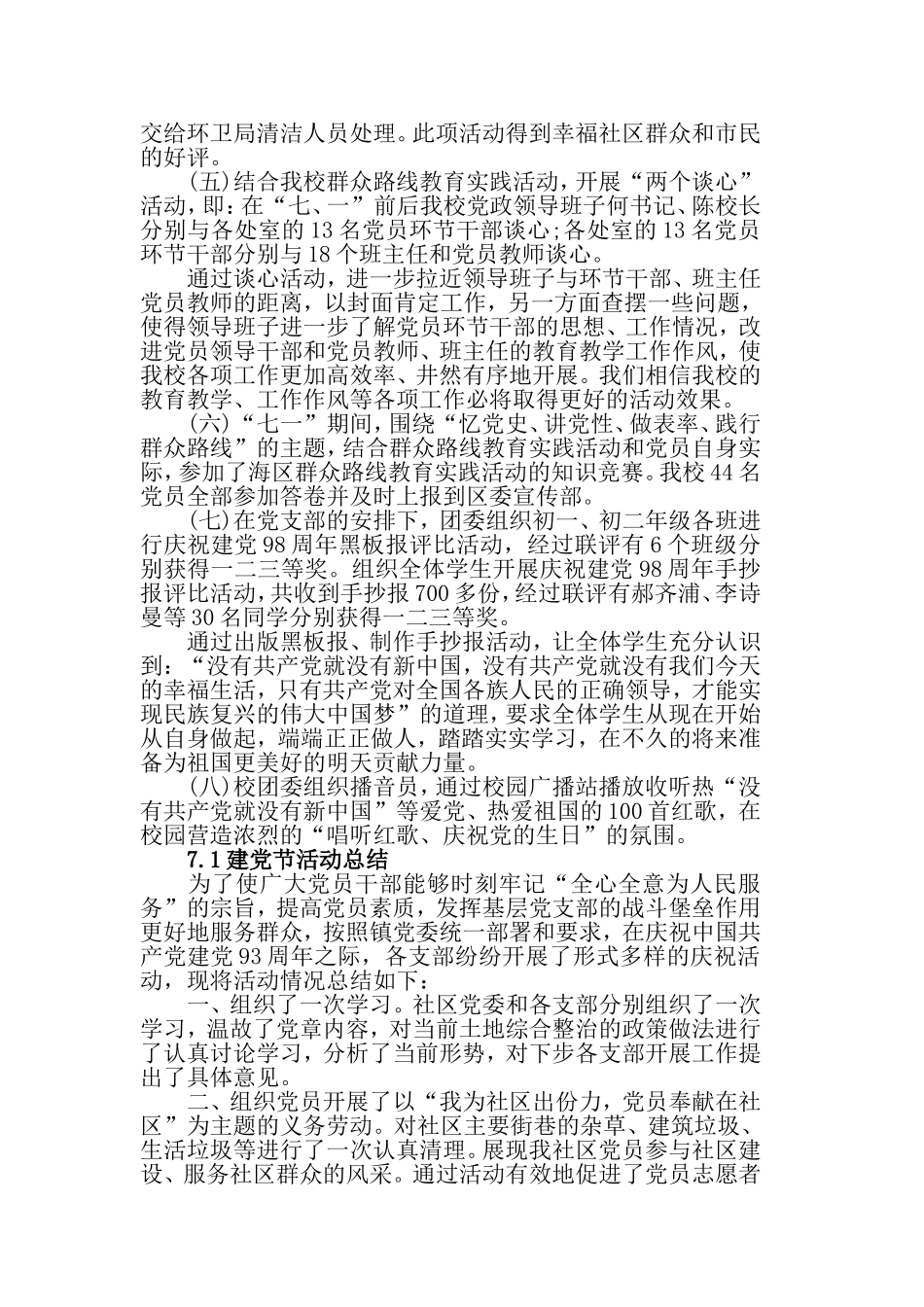 2019七一建党节活动总结，始终保持共产党员的共产主义革命性.doc_第3页