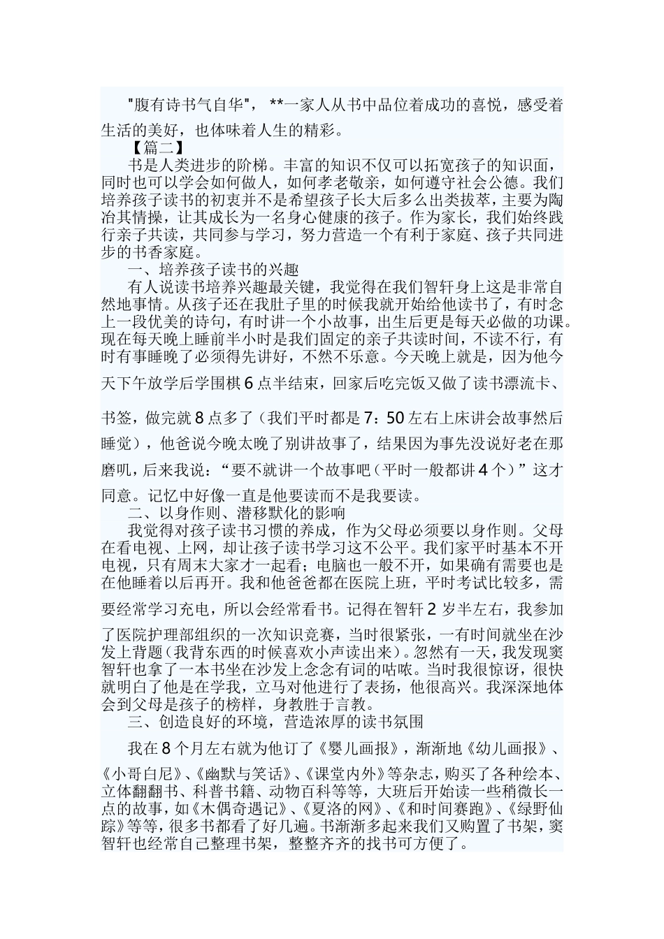 书香家庭申报材料五篇与最美大学毕业生事迹材料五篇合集.doc_第3页