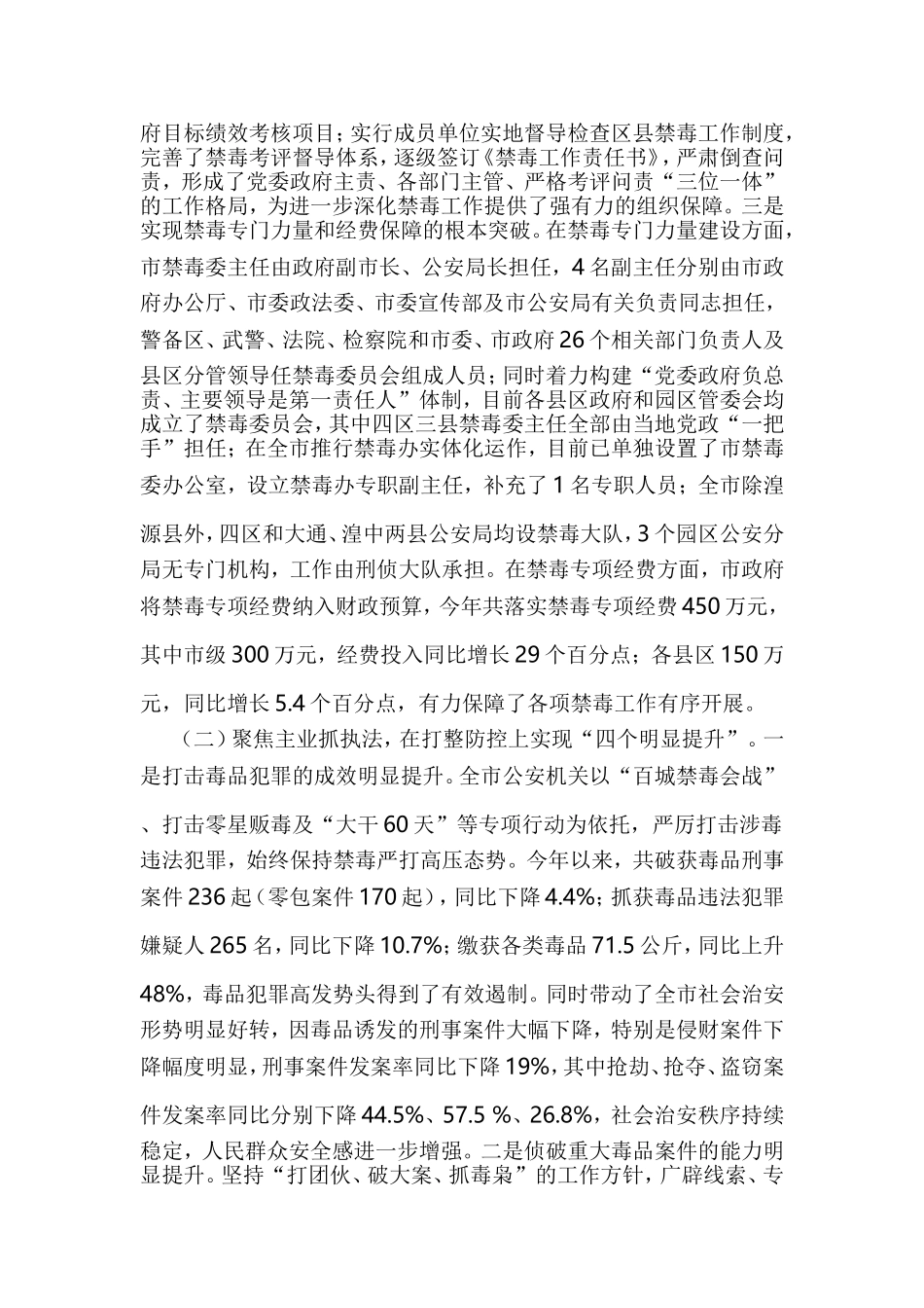 禁毒工作汇报材料五篇.doc_第2页