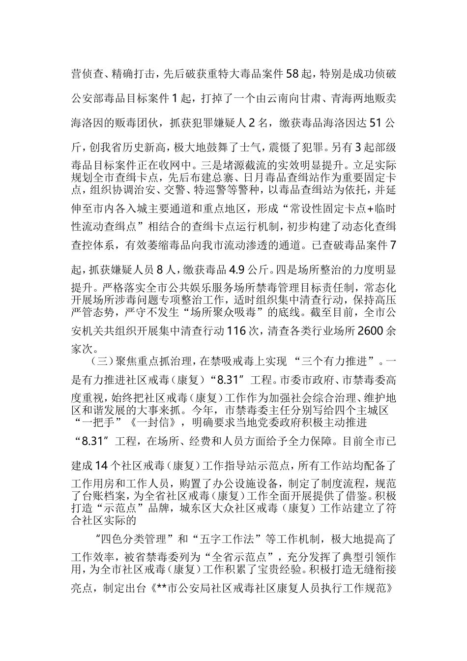 禁毒工作汇报材料五篇.doc_第3页