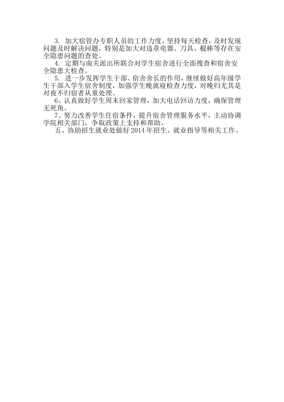 学生处工作计划.doc_第3页
