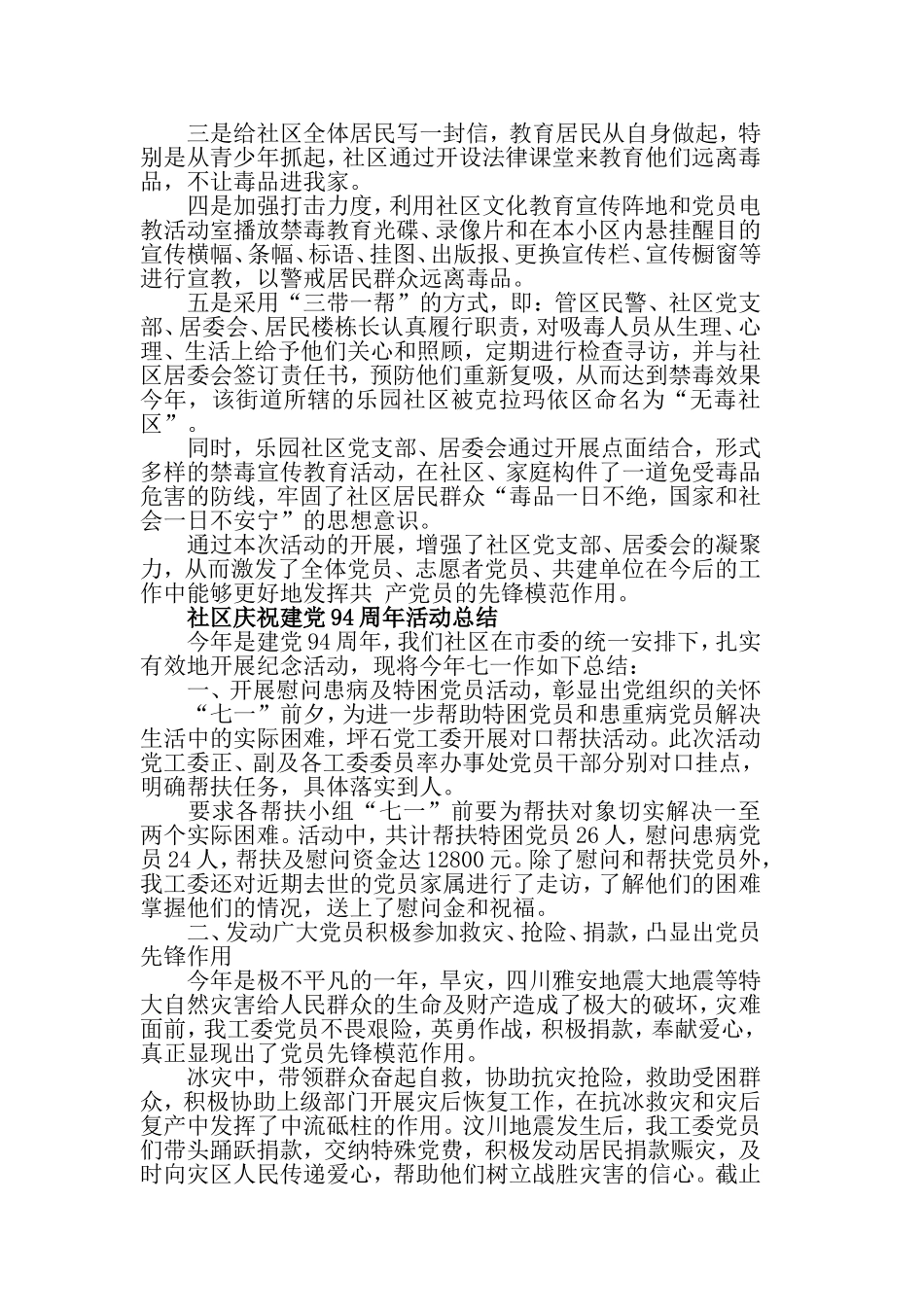 2019社区庆祝建党94周年活动总结，我为党旗增光辉.doc_第2页