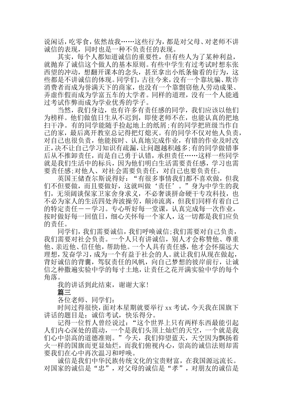 关于诚信国旗下的讲话稿.doc_第2页